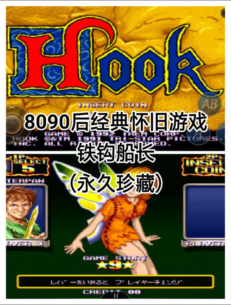 铁钩船长破解版完整版