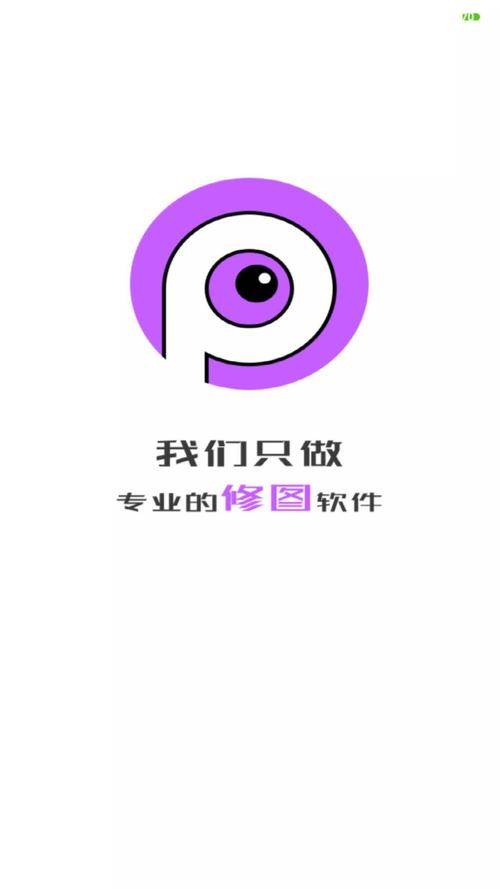 能P图的永久vip无广告