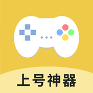 手游上号器app