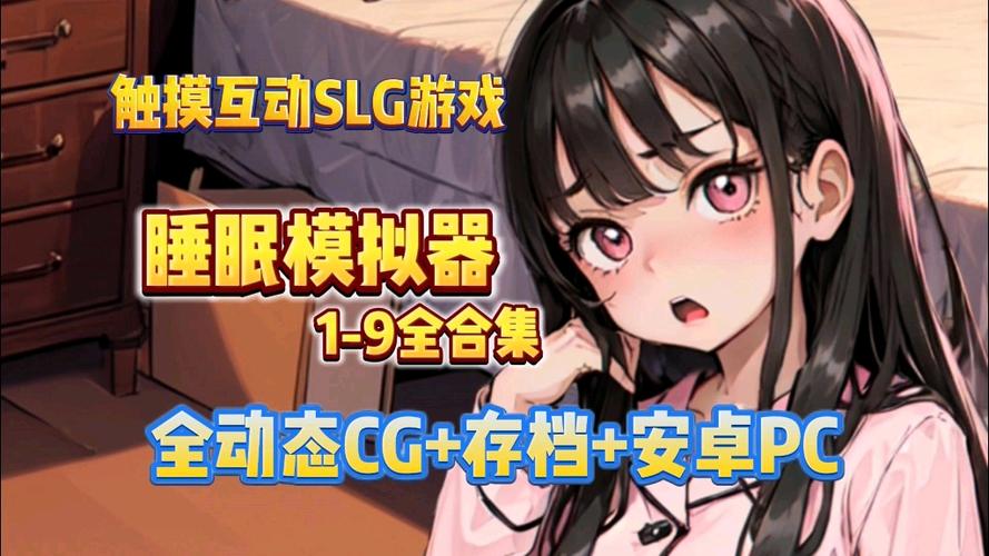 触摸型互动slg游戏安卓直装中文版