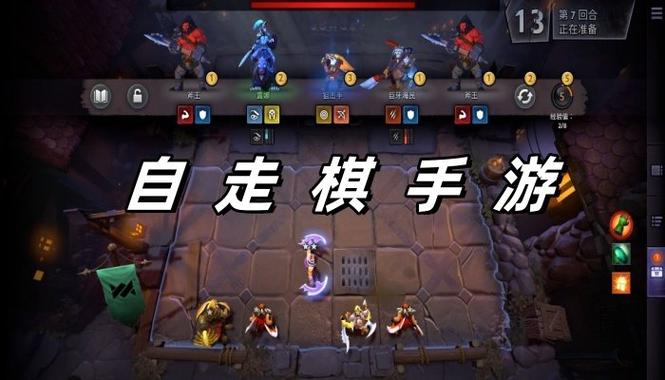 自走棋