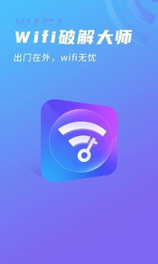 wifi大师a