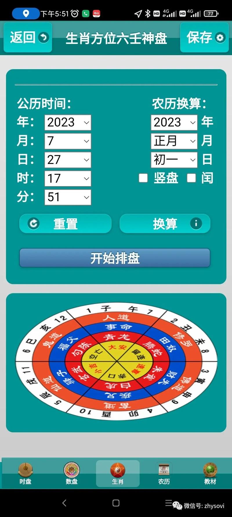 六爻排盘宝免费