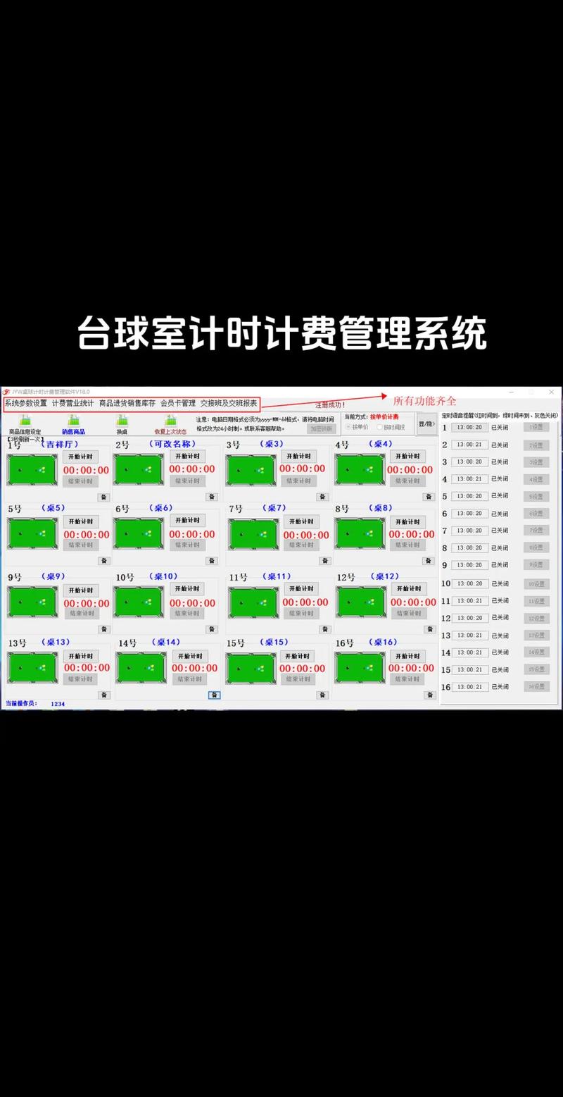 台球计费系统软件永久免费未删减
