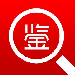 鉴定app