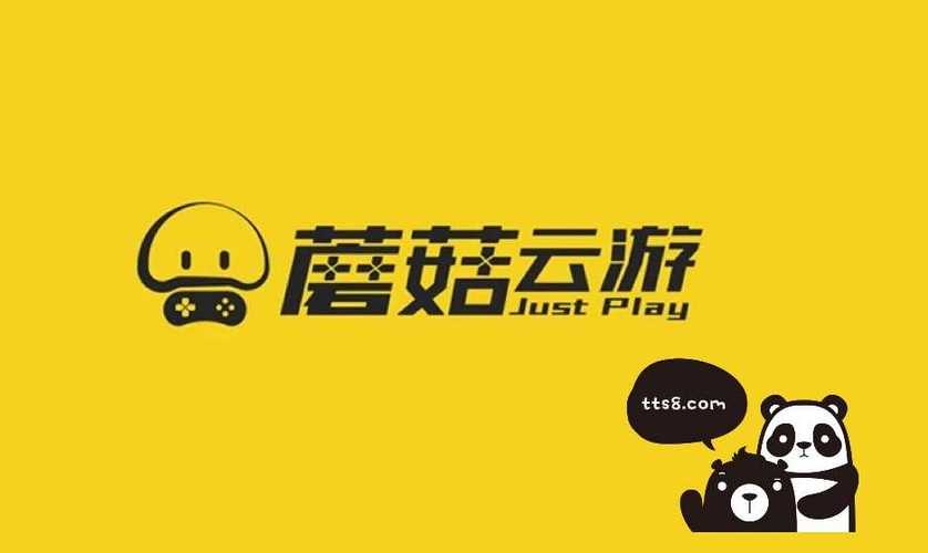 蘑菇云游戏