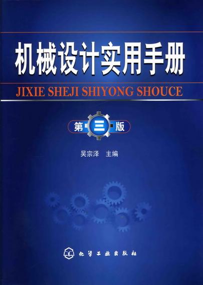 机械设计手册第三版电子版兑换码