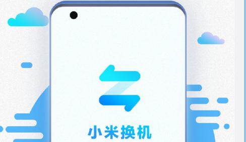 小米换机老版本修改版无需登录