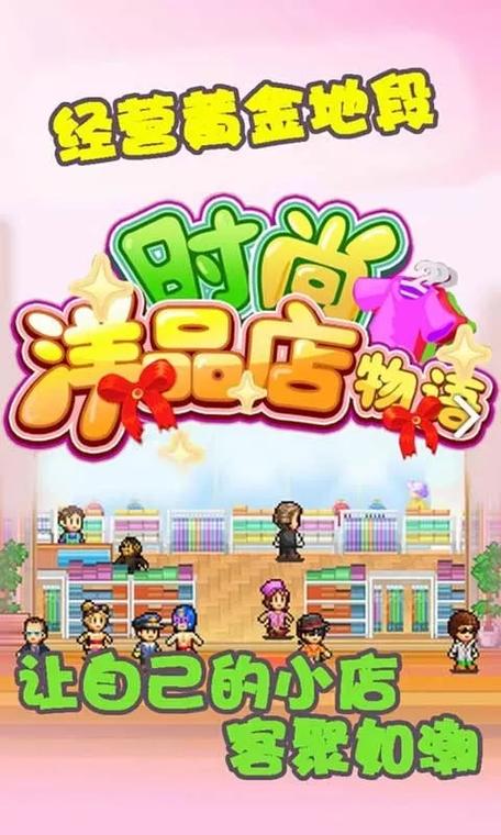 时尚洋品店物语中国版