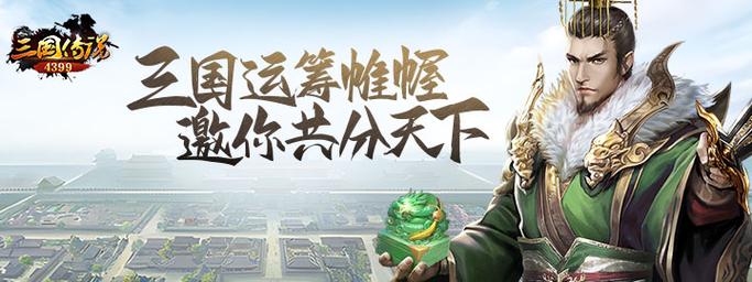 三国传说专业版