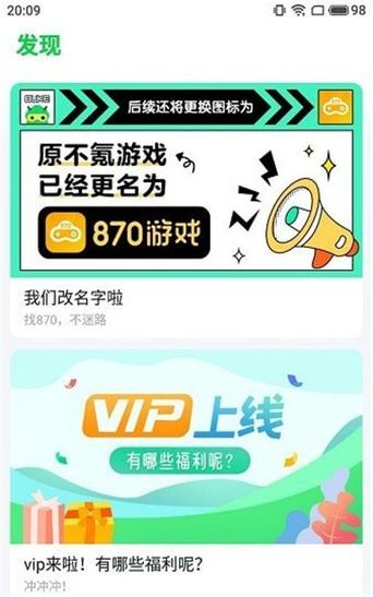 870云游戏袖珍版