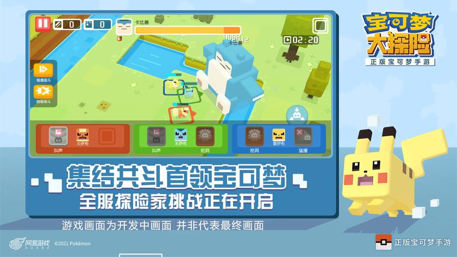 宝可梦大探险破
