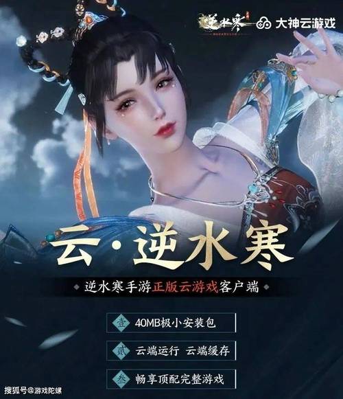 云逆水寒正版手游官网