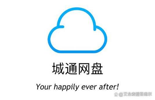 城通网盘安卓版无删减版