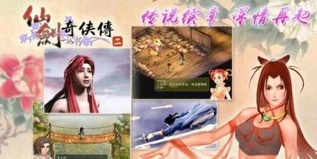 仙剑奇侠传2安卓版单机版下载
