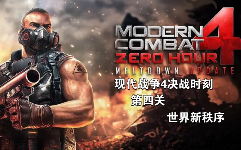 现代战争4决战纪念版