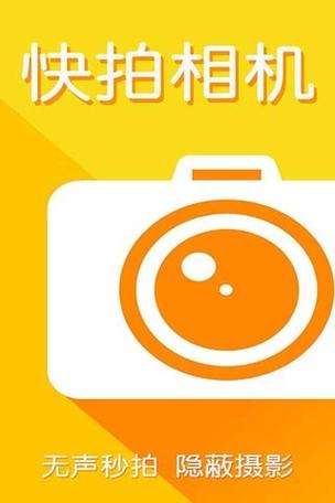 快拍
