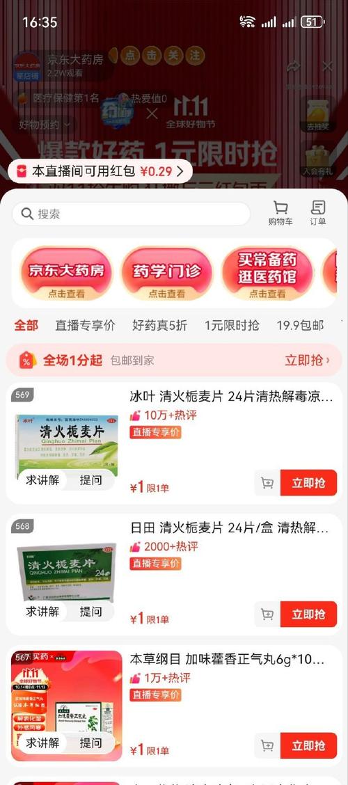 京东大药房网上药店