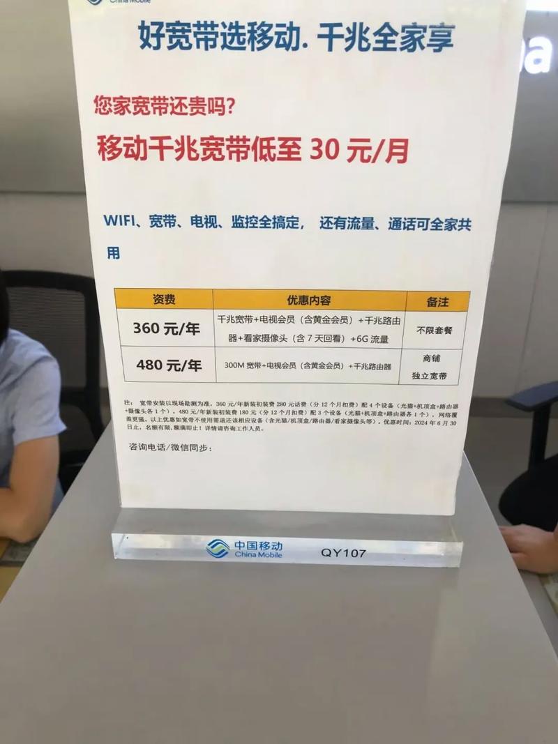 中国移动宽带