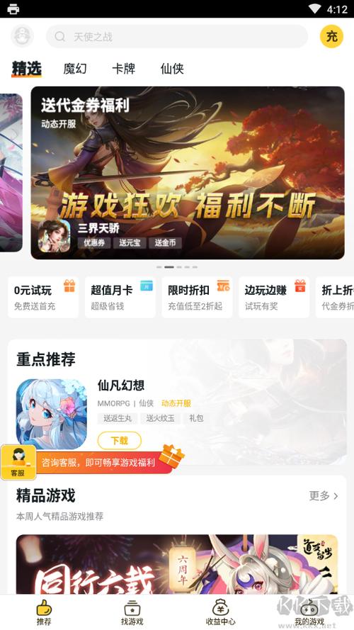 游戏fan手游平台下载净化版