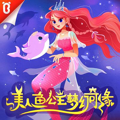 宝宝巴士美人鱼红色版