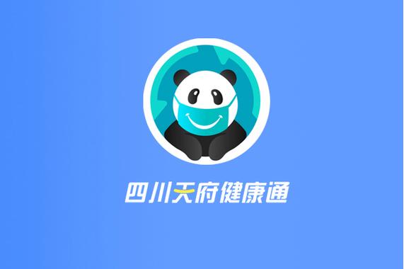 天府健康码免费解锁
