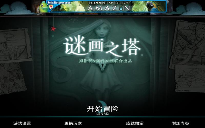 谜画之塔1安卓