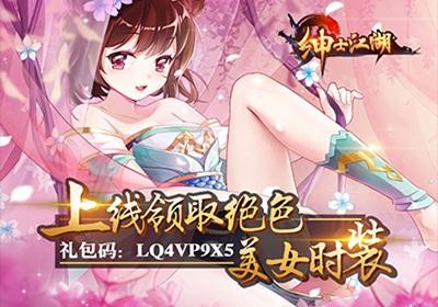 绅士江湖201