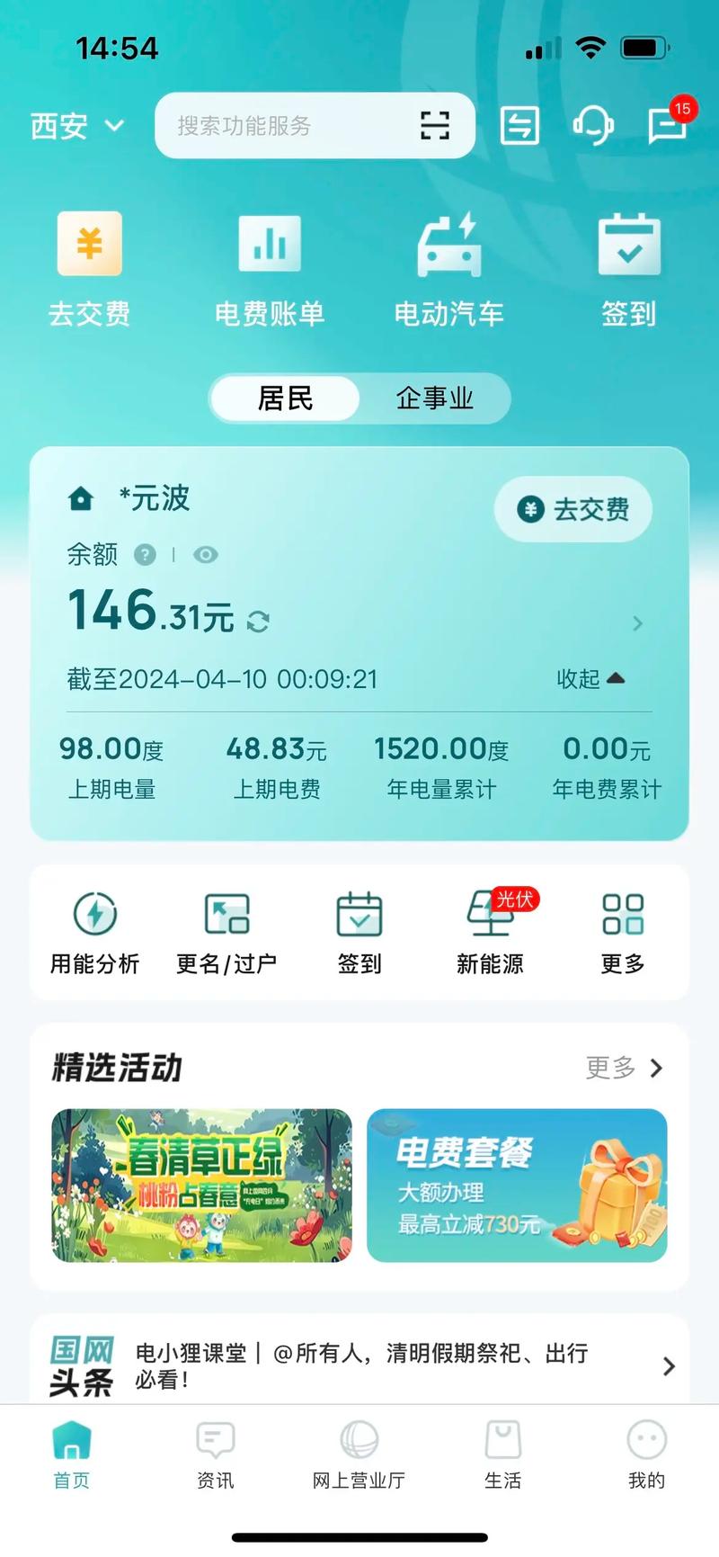 国家电网缴费a