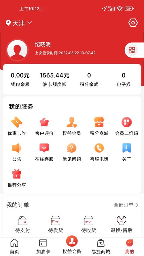 中石化易捷加油