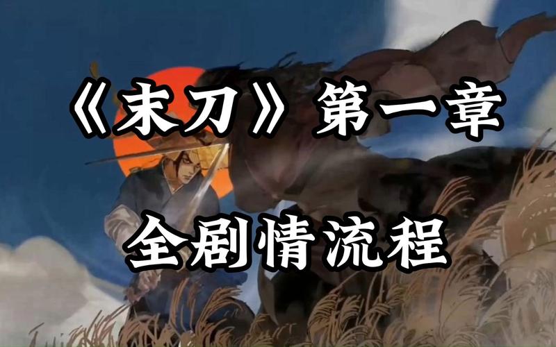 末刀全章篇免付