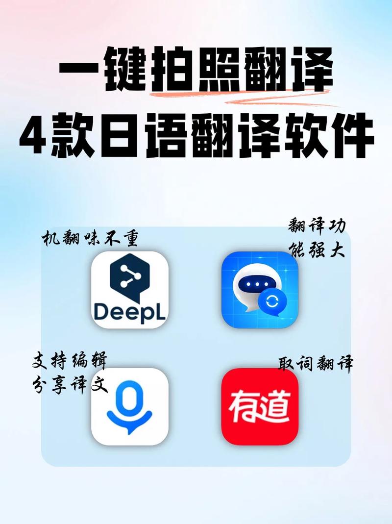 日语翻译助手