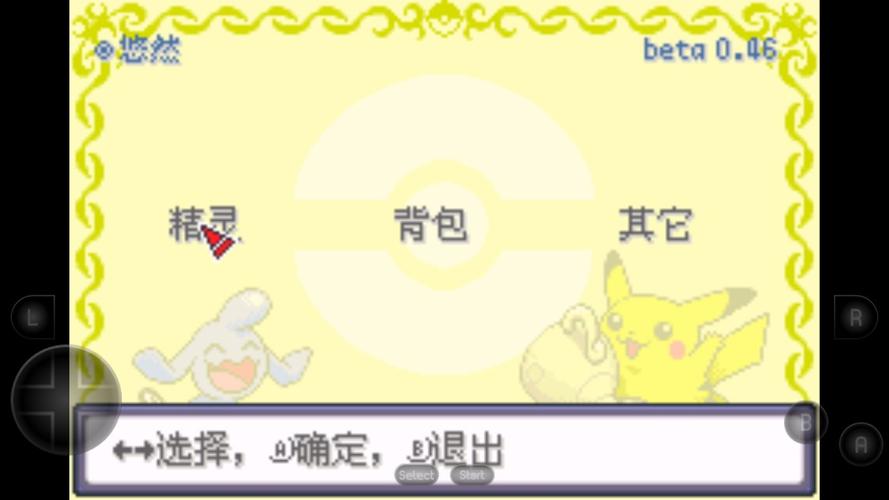 口袋妖怪叶绿内
