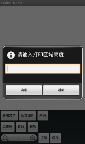 printertickets安卓版手机版