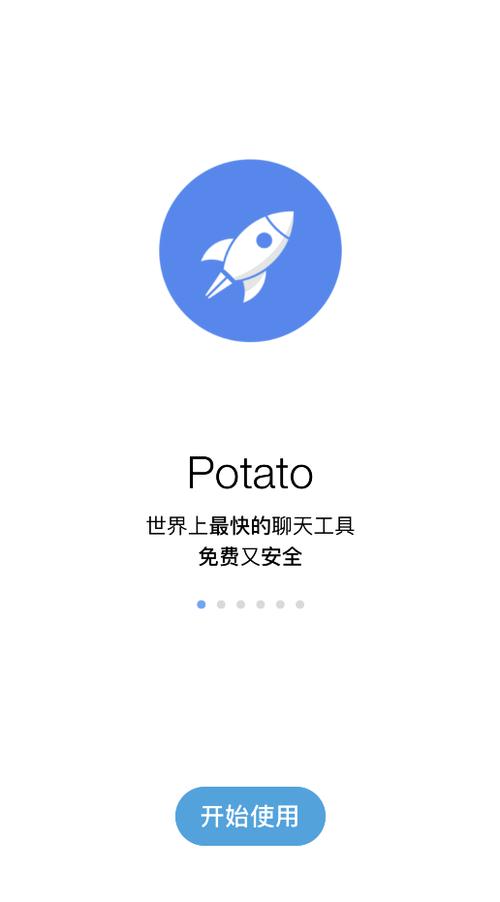 potato聊天软件手机版特别版