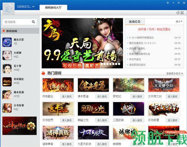 顺网游戏平台大免费阅读