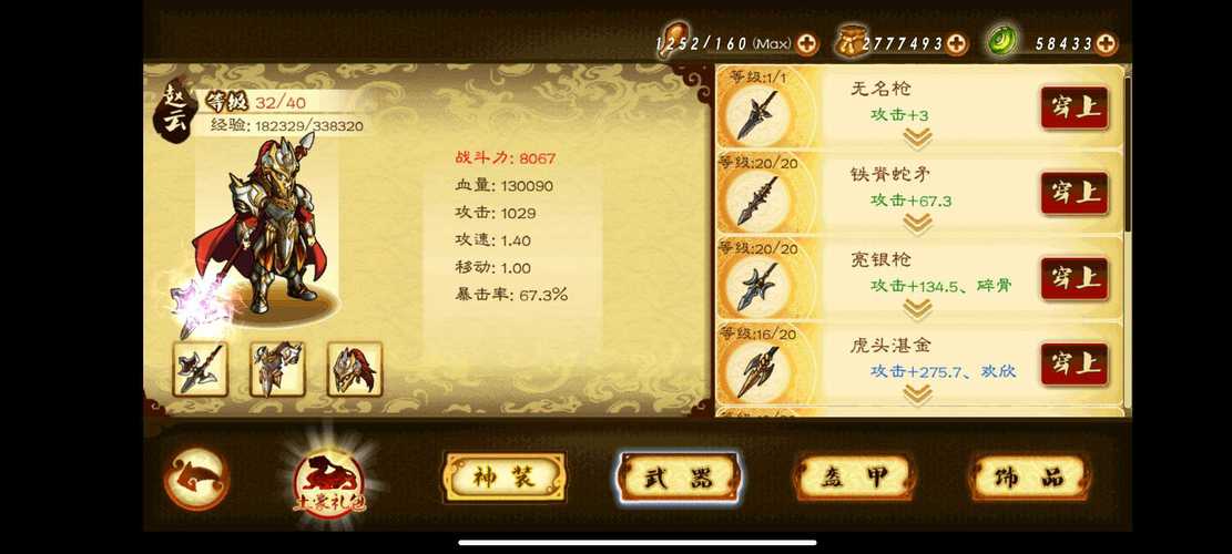 狂斩三国2内置MOD作弊菜单最永久免费