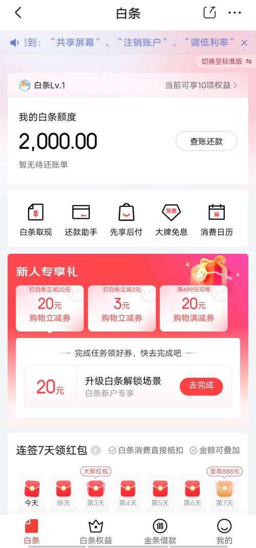 京东白条下载