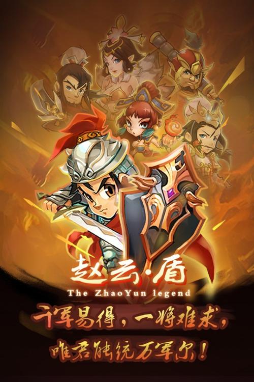 三国赵云传手机