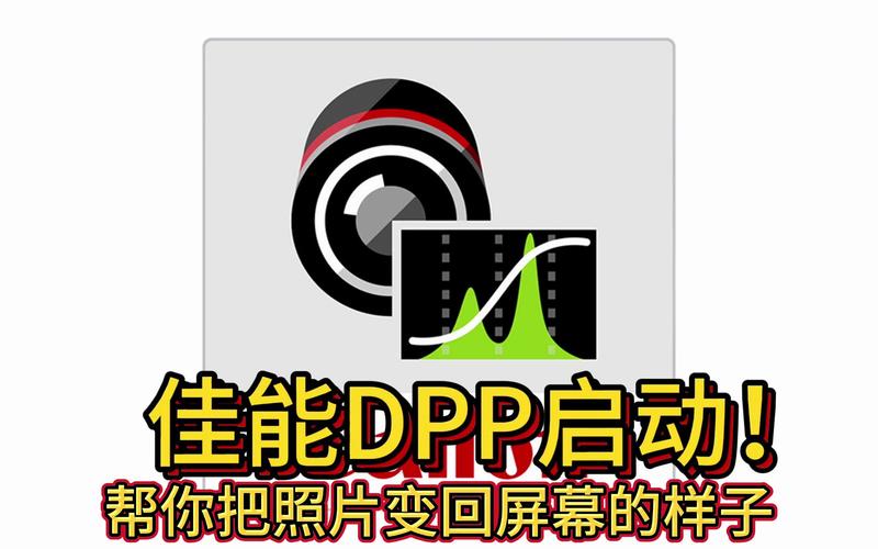 dpp佳能安卓版手机版