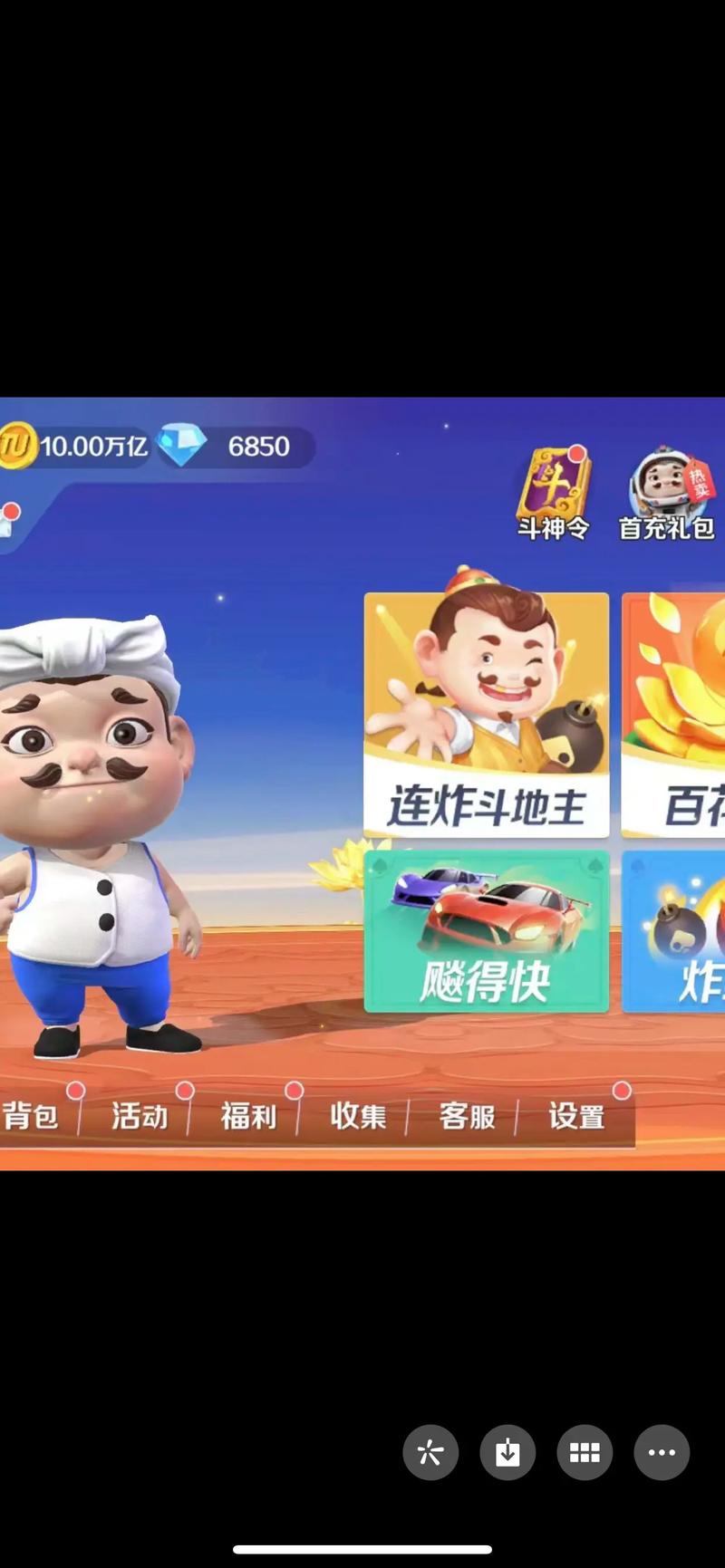 途游斗地主破解
