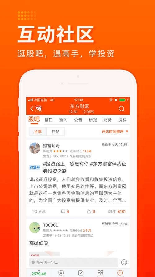 东方财富通下载无广告