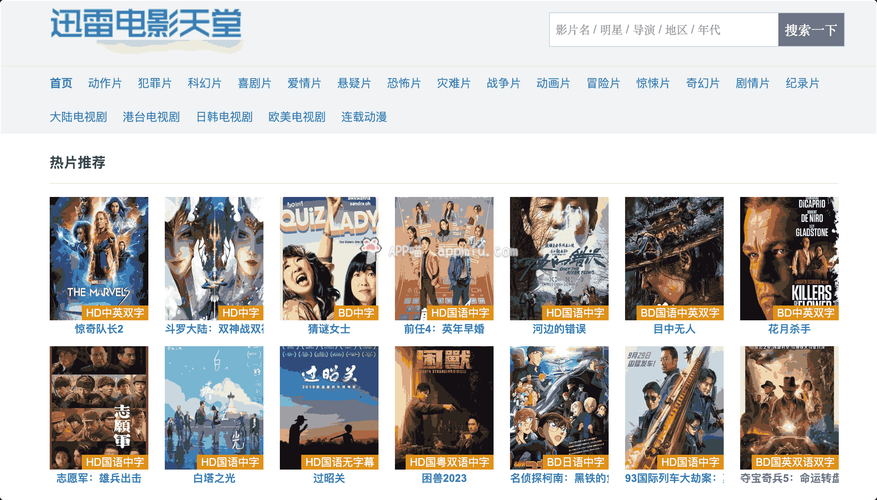 迅雷下载电影天堂