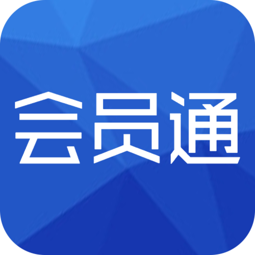 会员通app最新版下载2025