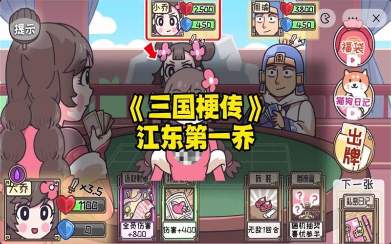 三国梗传免广告