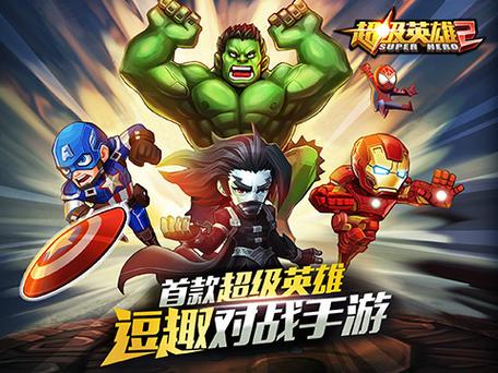 超级英雄手游改名了免广告破解版