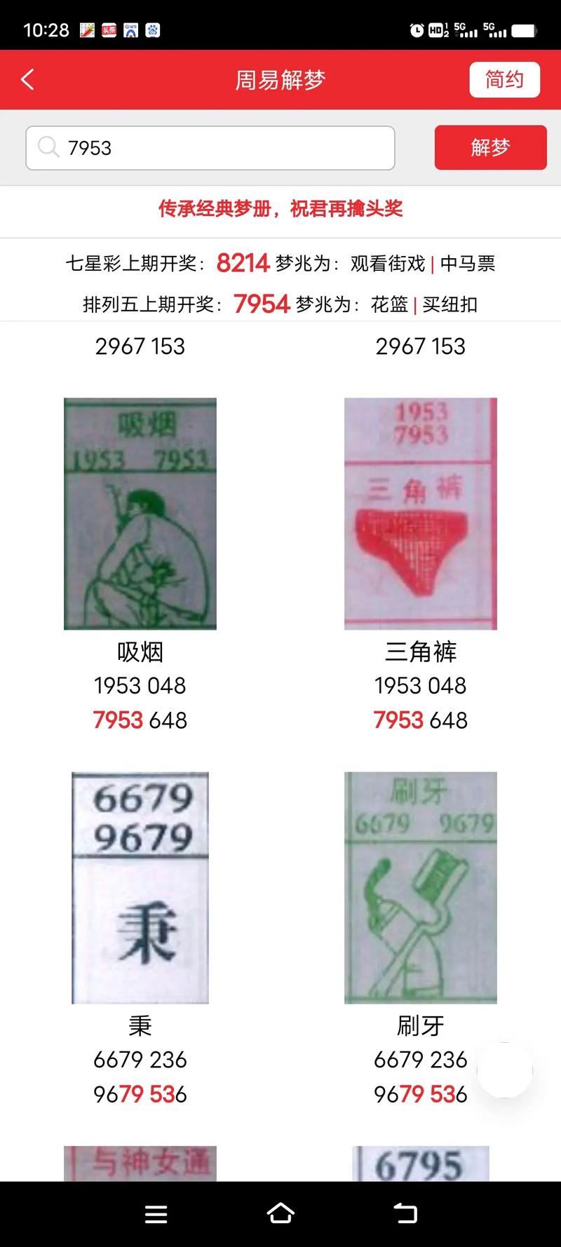 梦册查码解梦