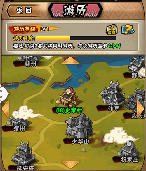 全民水浒游历攻