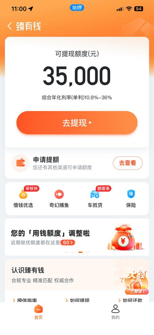 哈啰臻有钱ap