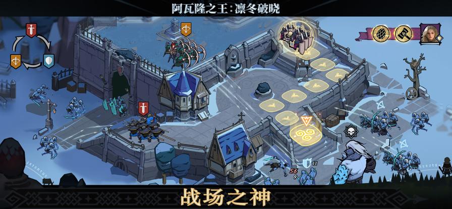 阿瓦隆之王凛冬破晓破解版